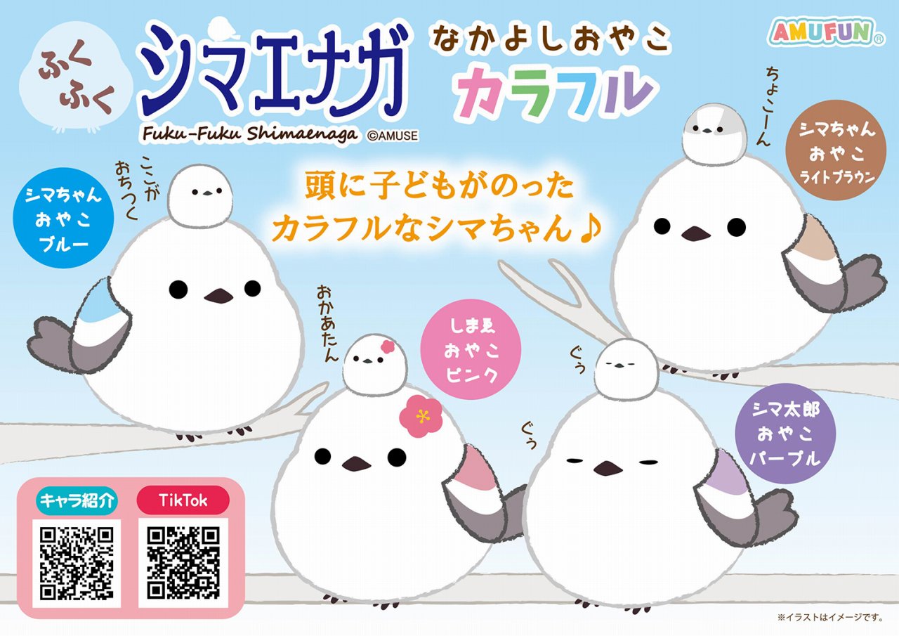 ≪12月の新商品≫ふくふくシマエナガなかよしおやこカラフル-NEW ITEM