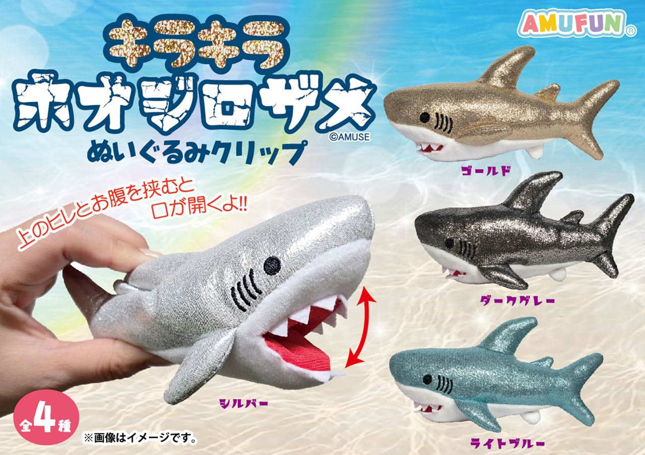 ホオジロザメ｜キャラクター紹介｜株式会社アミューズ