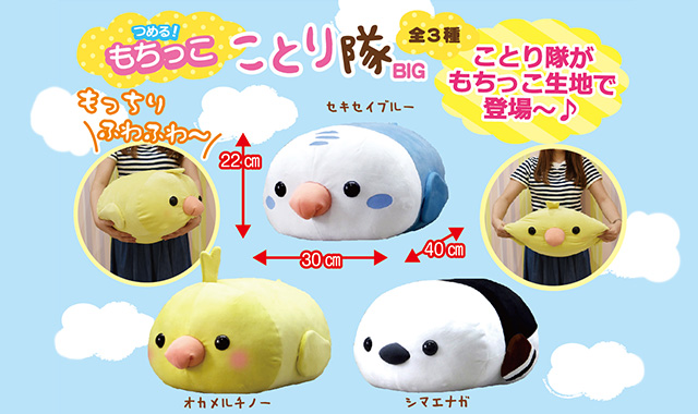 11月新商品》つめる！もちっこことり隊｜アミューズ最新情報