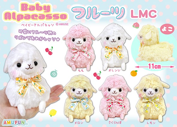 ≪8月の新商品≫ベイビーアルパカッソフルーツ☆アミューズプライズ