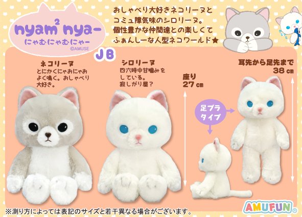 ≪9月の新商品≫にゃむにゃむにゃー-NEW ITEM！｜アミューズ最新情報