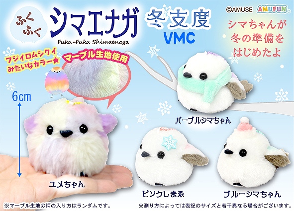 ≪10月の新商品≫ふくふくシマエナガ冬支度-NEW ITEM！｜アミューズ