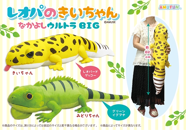 ≪5月の新商品≫レオパのきいちゃんなかよし-NEW ITEM！｜アミューズ