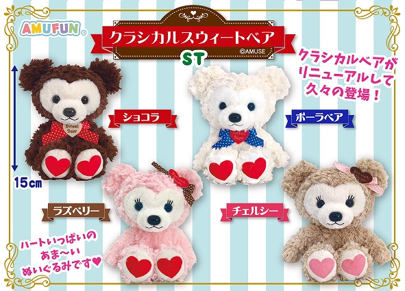 ≪2月の新商品≫クラシカルスウィートベア -NEW ITEM！｜アミューズ