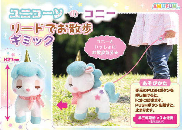 ≪12月の新商品≫アミューズプライズーNEW ITEM！☆ユニコーンのコニー