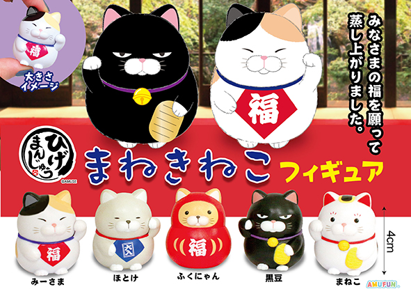 ≪12月の新商品≫アミューズプライズーNEW ITEM！☆ひげまんじゅう