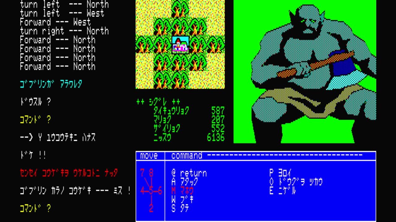 夢幻の心臓 (PC-8801) 2025/06/05 | EGGコンソール