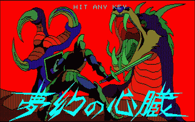 思ひ出小箱 - 夢幻の心臓 | プロジェクトEGG