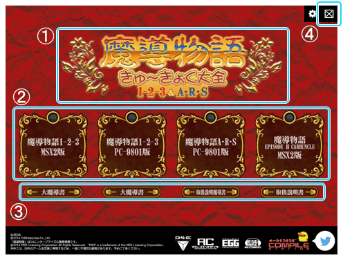 魔導物語 きゅ～きょく大全 1-2-3＆A・R・S | プロジェクトEGG