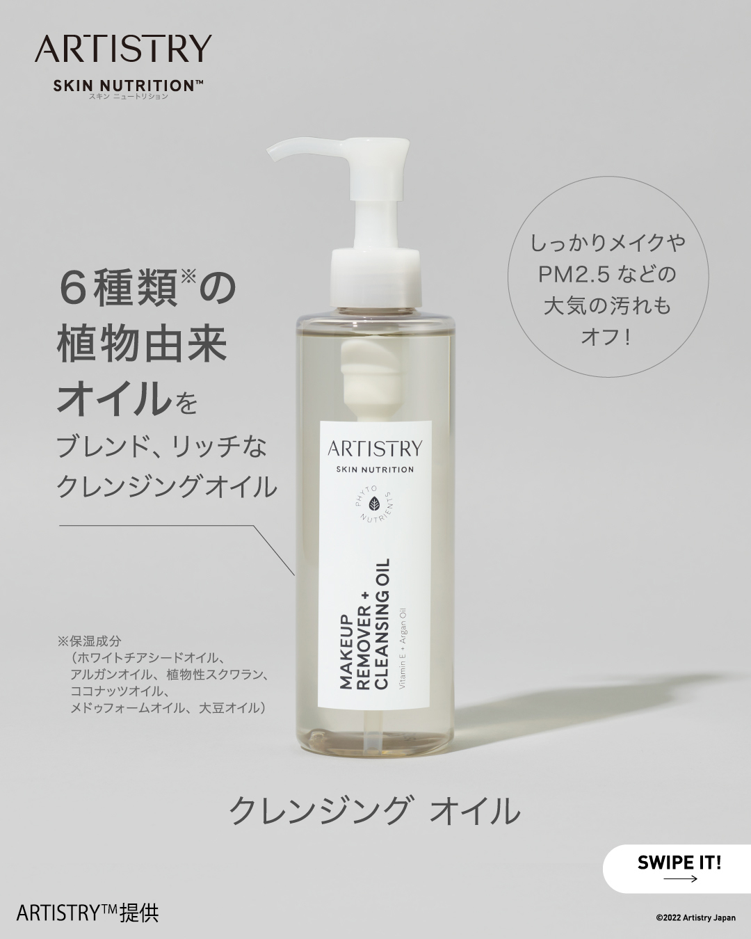 アーティストリースキン NT™ クレンジングオイル | amwaylive