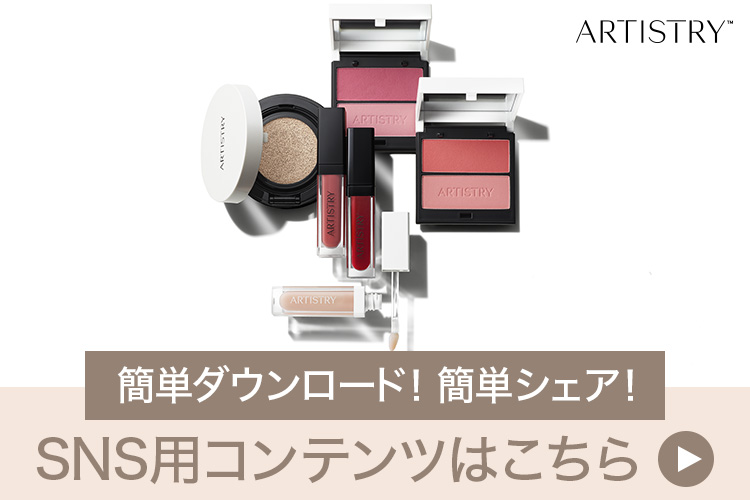 アーティストリー フューチャー グロウ™ シリーズ | amwaylive