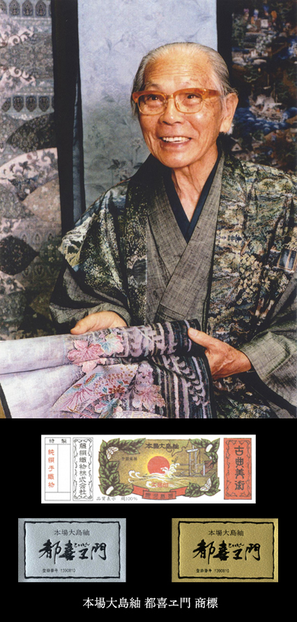 都喜ヱ門 | 奄美の里 庭園・大島紬「都喜ヱ門」美術館奄美の里 庭園