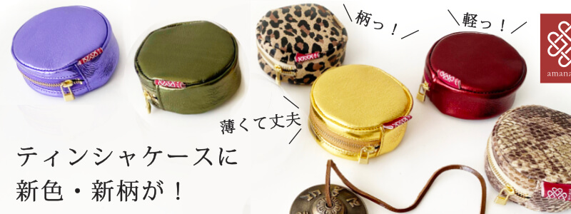 ティンシャ専門店のアマナマナ｜販売（通販・店舗）｜浄化・ヨガ・瞑想の音