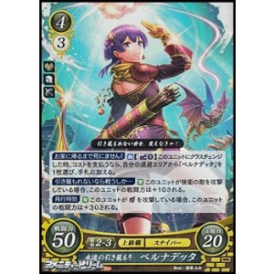 SR】女神をその身に宿せし者 ベレス - アメニティードリーム通販部