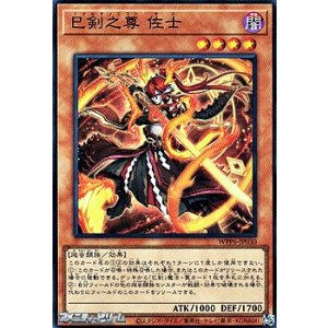 ウルトラレア】天羽々斬之巳剣 - アメニティードリーム通販部