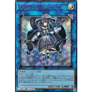 プリズマティックシークレットレア】黒き竜のエクレシア