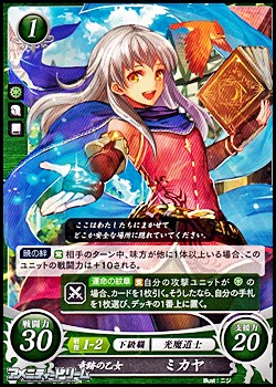 ミカヤ主人公 デッキ ファイアーエムブレムサイファ 引退品 ミカヤ