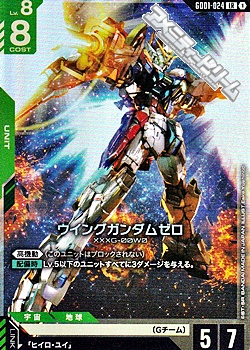 LR】ウイングガンダムゼロ