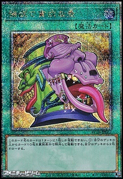 25thシークレットレア】強欲で貪欲な壺 - アメニティードリーム通販部