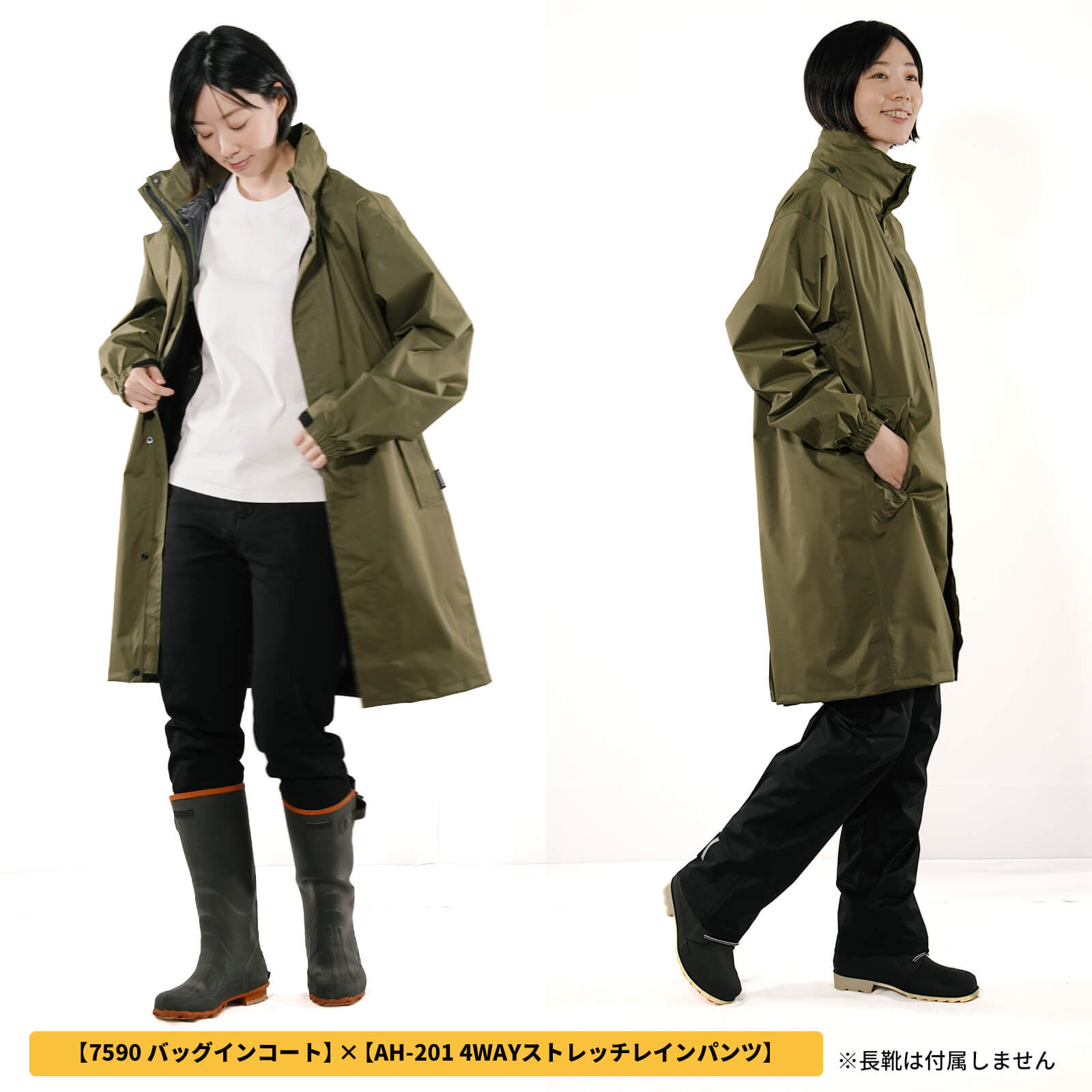 送料無料 上下セット】7590 バッグインコート ＋AH-201 4WAYストレッチ