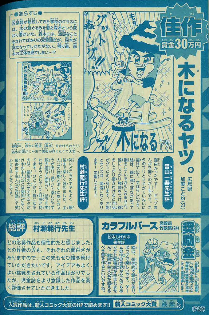 卒業生の加美ことねさん 小学館 第91回 新人コミック大賞 児童部門で