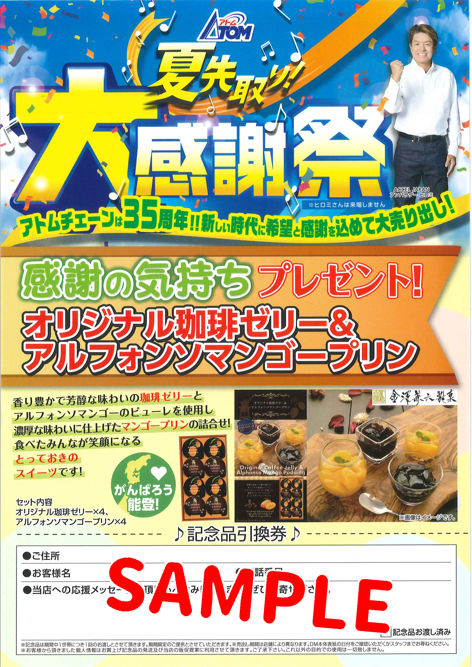 5/18・/19】アトム電器 夏先取り！大感謝祭【2024年】 | 株式会社あみ