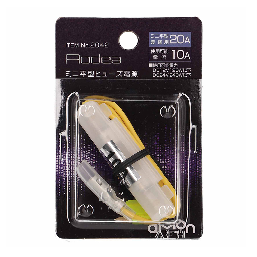 エーモン/[2042]ミニ平型ヒューズ電源/製品詳細ページ