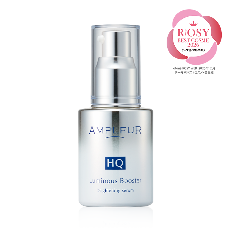 ルミナスHQブースター｜導入美容液｜スキンケア｜アンプルール公式