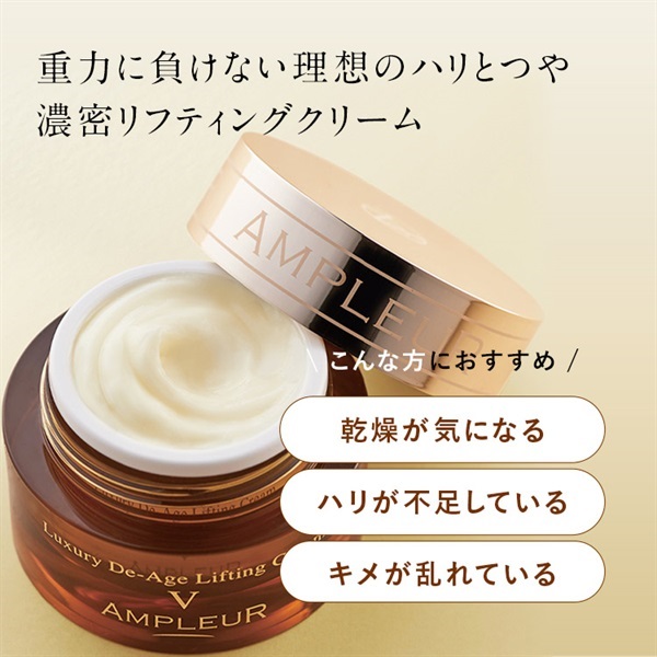 ラグジュアリー・デ・エイジ リフティングクリームV｜クリーム・乳液