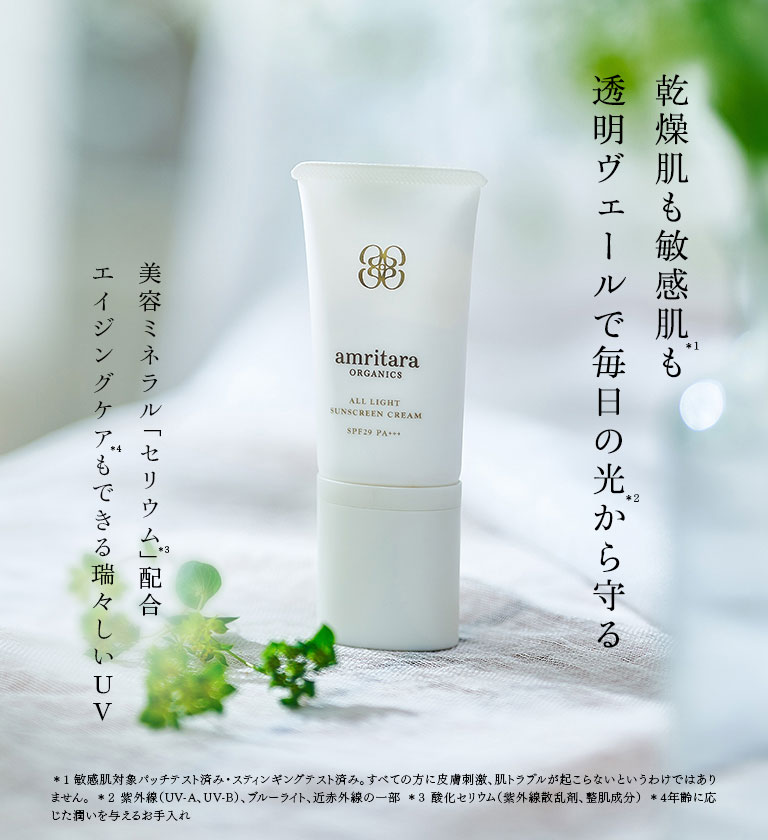 オールライトサンスクリーンクリーム SPF29 PA+++ 5g | 国産