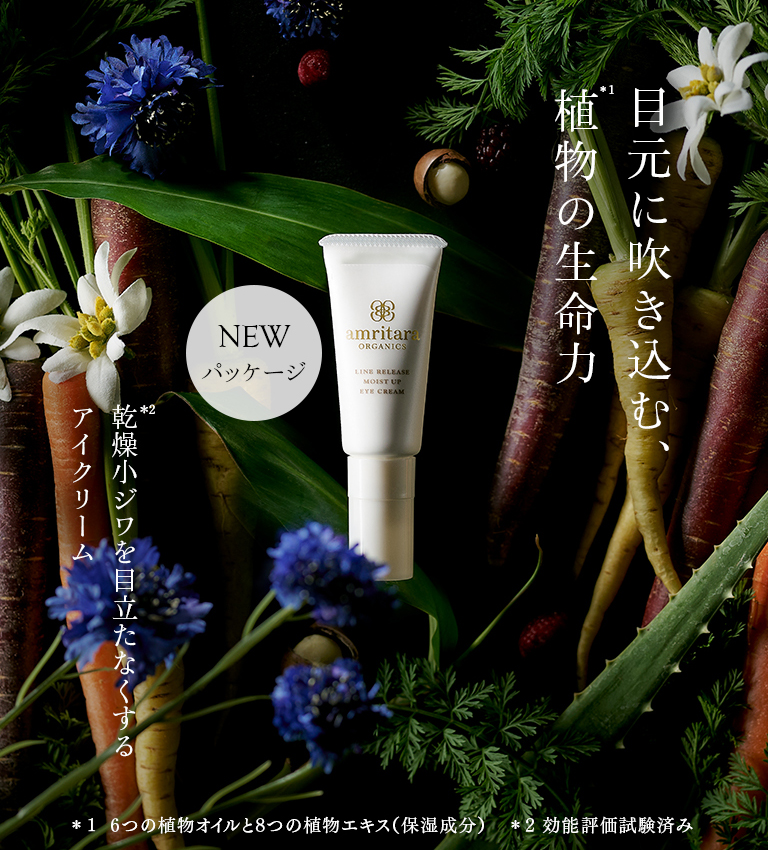 ラインリリース モイストアップ アイクリーム 20g | 国産オーガニック