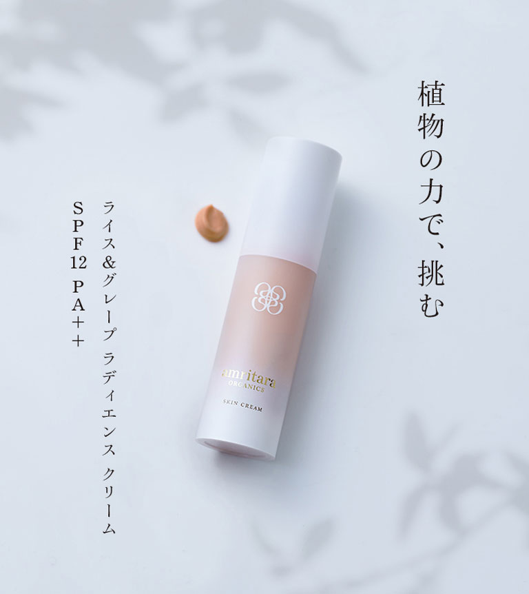 ライス＆グレープ ラディエンス クリーム SPF12 PA++ 30g | 国産