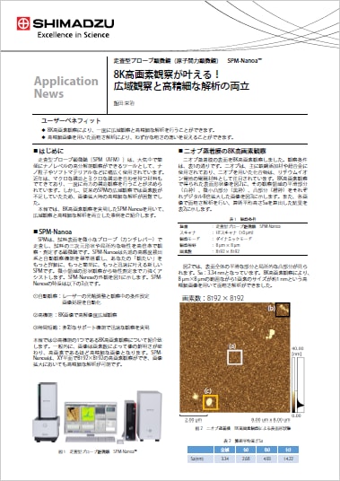 アプリケーションニュース : 分析計測機器（分析装置） 島津製作所
