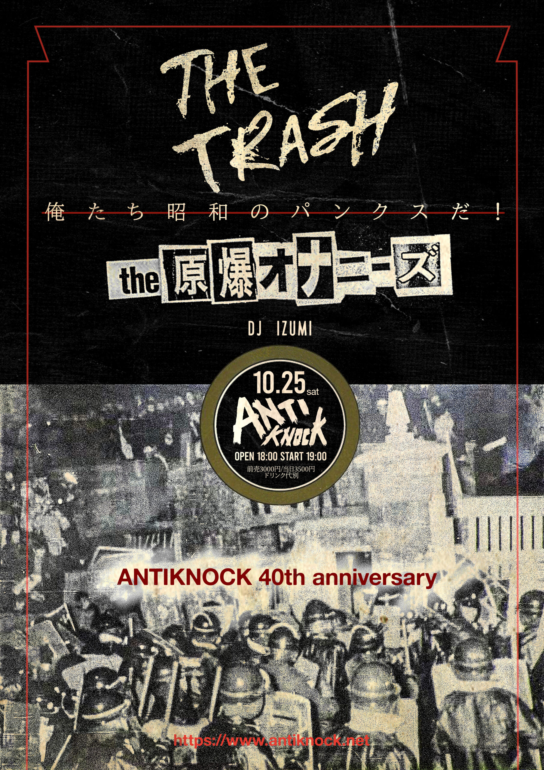 俺たち昭和のパンクスだ！】 – SHINJUKU ANTIKNOCK