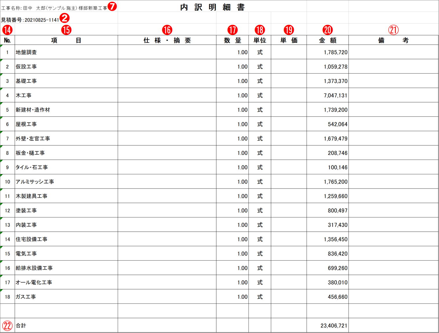 見積書の出力項目（表紙タイプ2） | 活用TIPS | AnyONE活用支援サイト