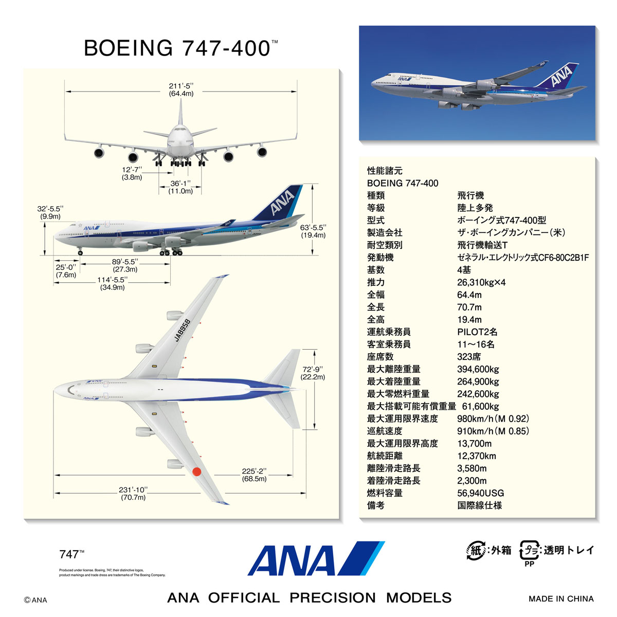 NH20128 1:200 BOEING 747-400 JA8958 完成品（ギアつき）｜全日空商事