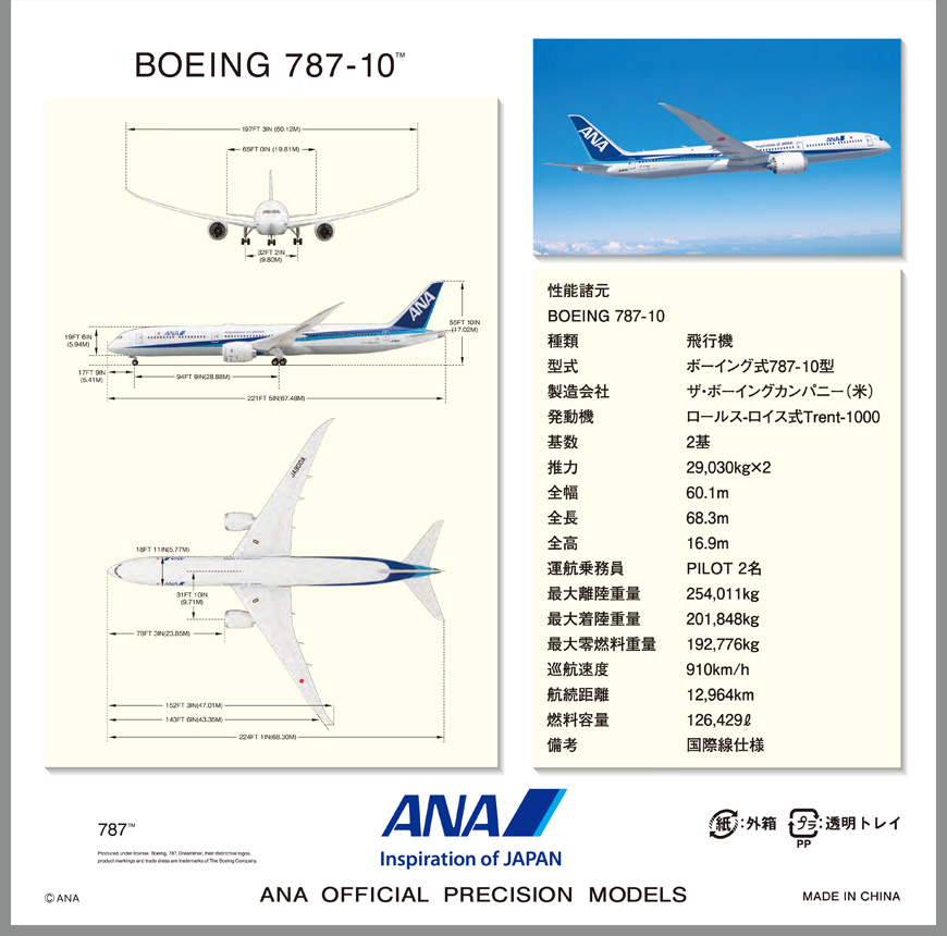 NH20138 1:200 BOEING 787-10 JA900A 完成品（WiFiレドーム・ギアつき