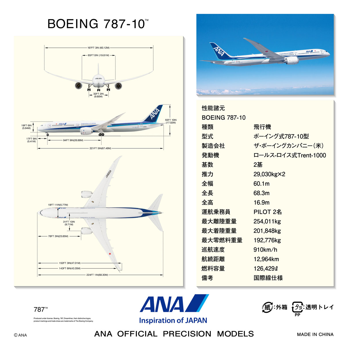 NH20138 1:200 BOEING 787-10 JA900A 完成品（WiFiレドーム・ギアつき