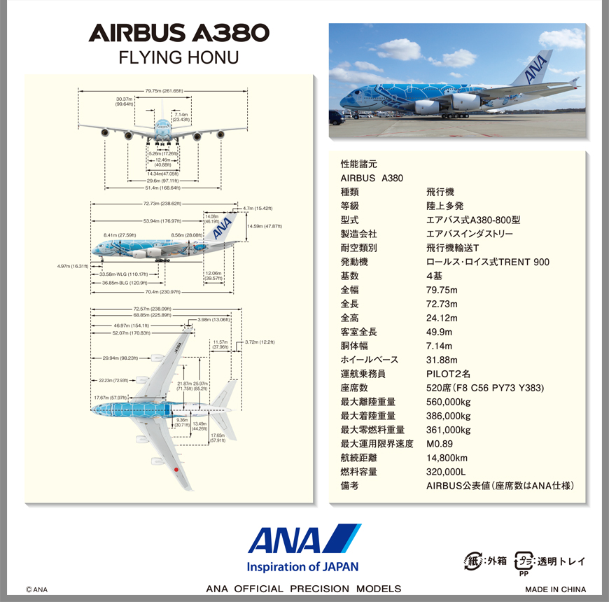 NH40099 1:400 A380 JA381A FLYING HONU ANAブルー ダイキャストモデル