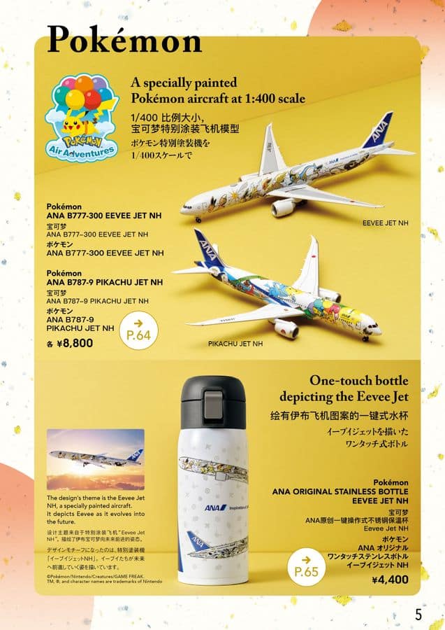 ANA SKY SHOP 2025-1-2