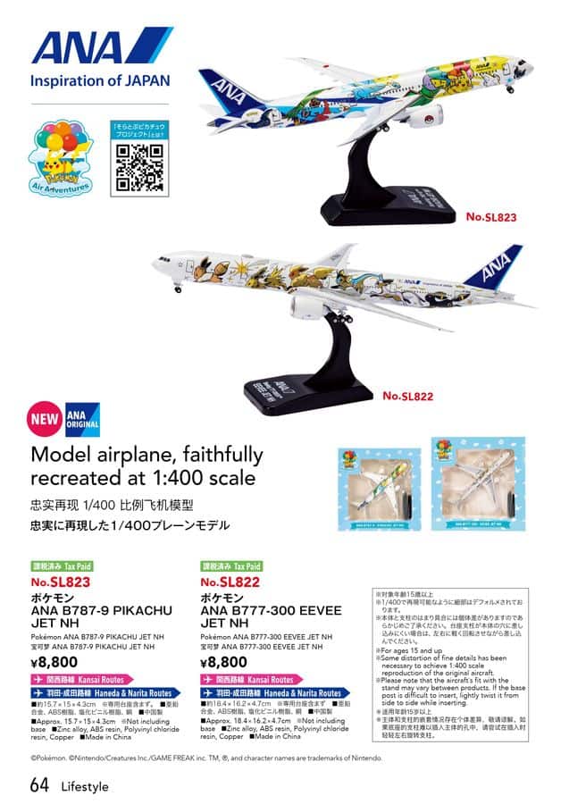 新品】スクート機内販売限定品 B787-9ポケモン特別塗装1/200 飛行機