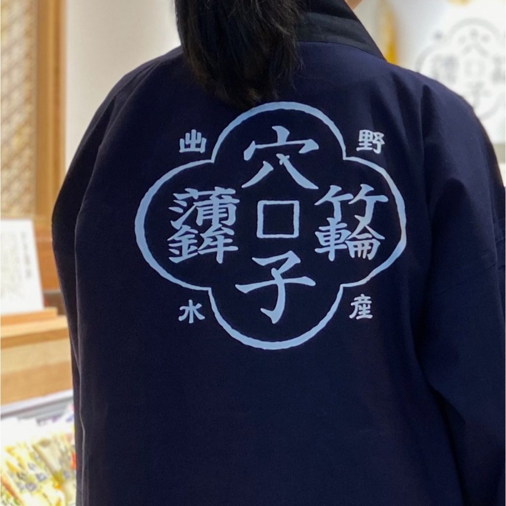 半纏（はんてん）と法被（はっぴ）の違い | 広島名物あなご竹輪