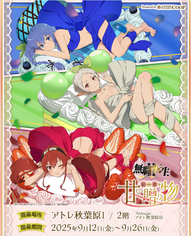 TVアニメ「無職転生Ⅱ ～異世界行ったら本気だす～」～紡がれし夢と