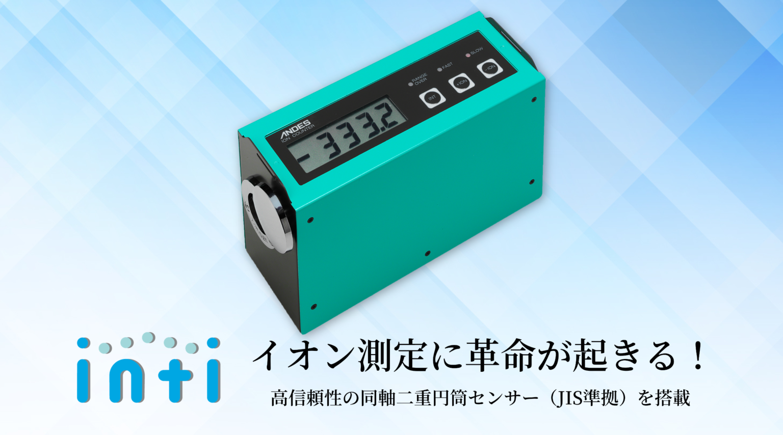 製品情報 | 空気イオンカウンター NT-C101A | 測定関連機器