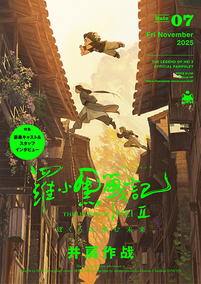 羅小黒戦記2 ぼくらが望む未来』新ビジュアル2種を使用した劇場物販