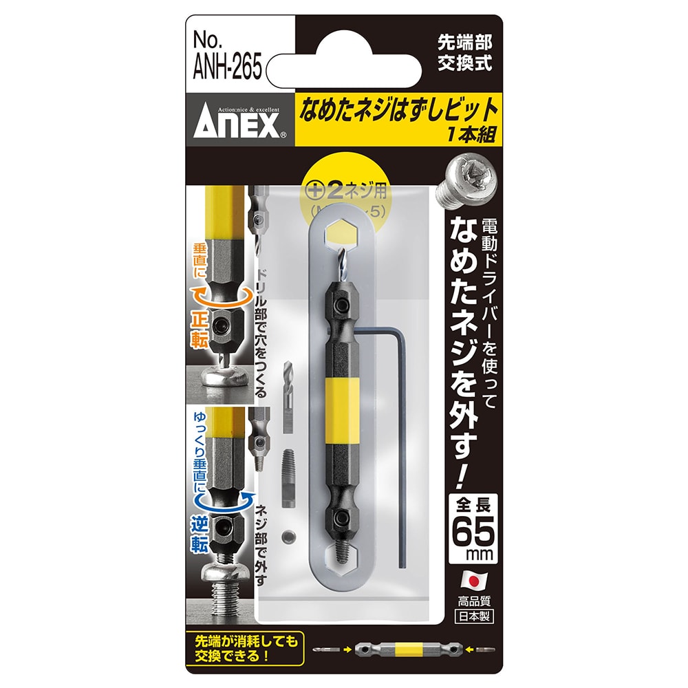 なめたネジはずしビット 1本組 全長65mm M3.5～5ネジ対応 | ANEX