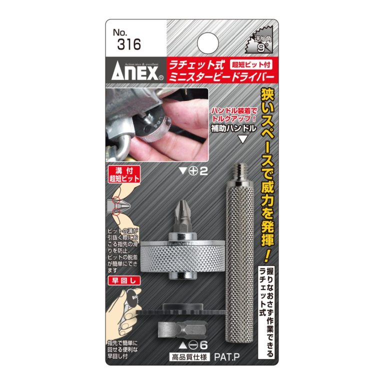 廃盤商品】ラチェット式ミニスタービードライバー 超短ビット付 | ANEX