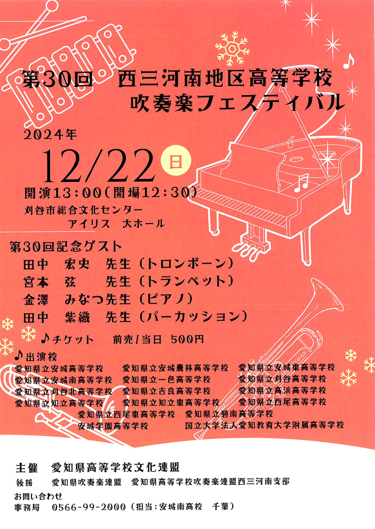 吹奏楽部の演奏会 « 安城学園高等学校