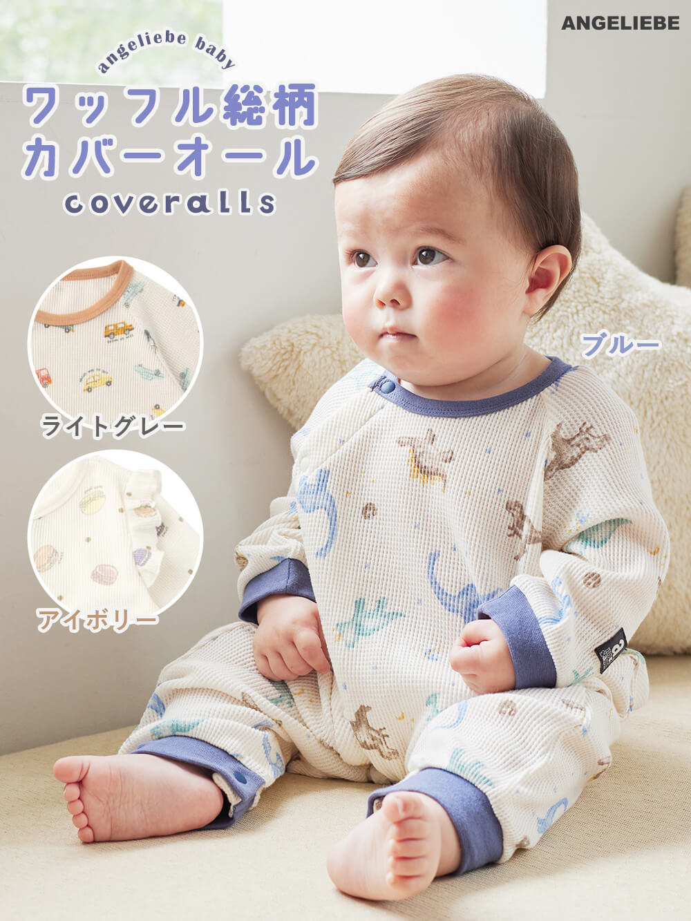 Ampersand（アンパサンド）ワッフル総柄カバーオール | ロンパース