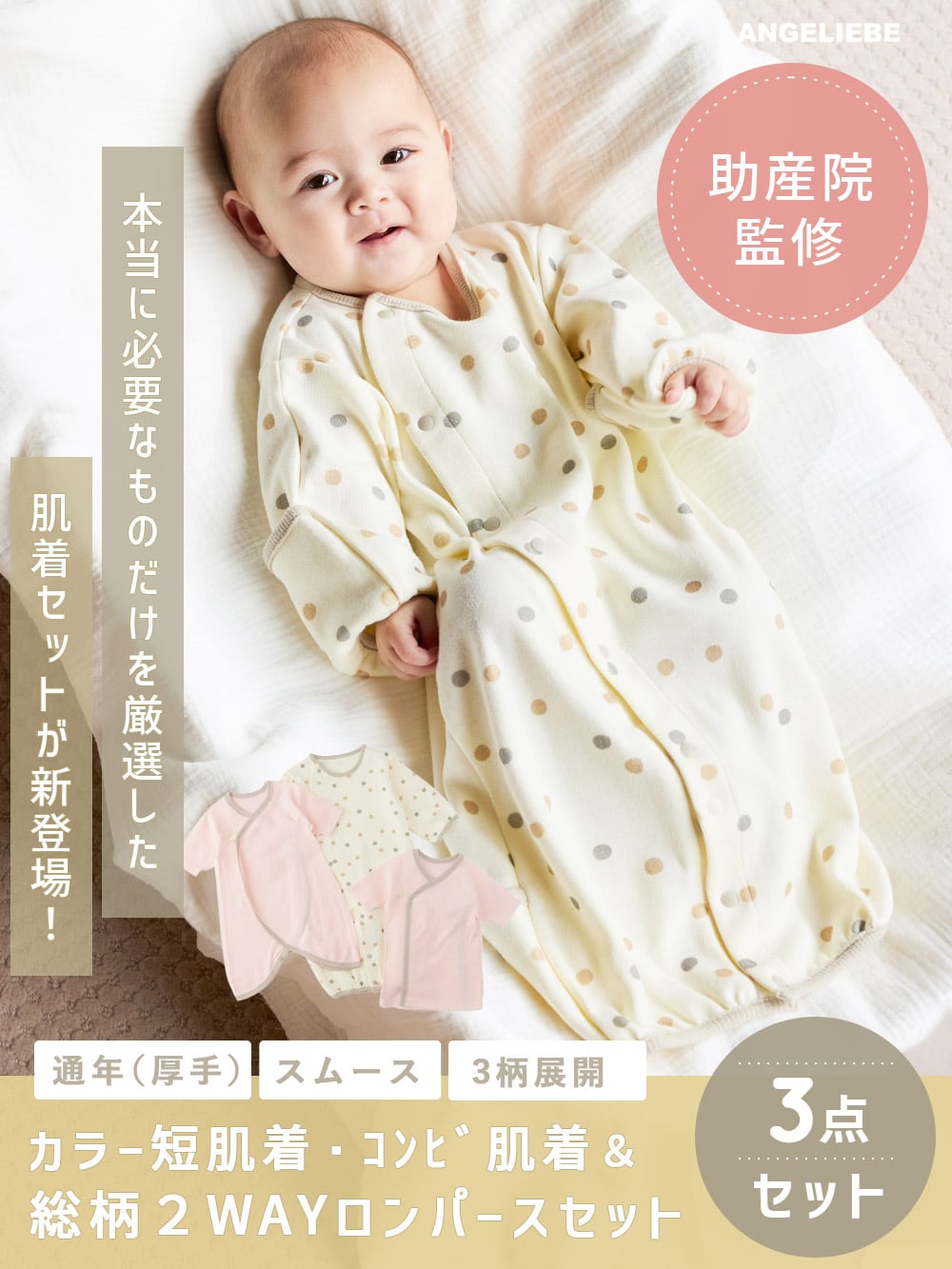 助産院監修】出産準備3点セット | 出産準備(品番：51637) ｜ベビー服